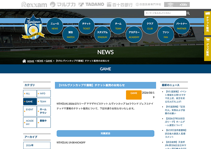 カマタマーレ讃岐【〈9/9 ジェフユナイテッド千葉戦〉学生の皆さまをA席にご招待!】