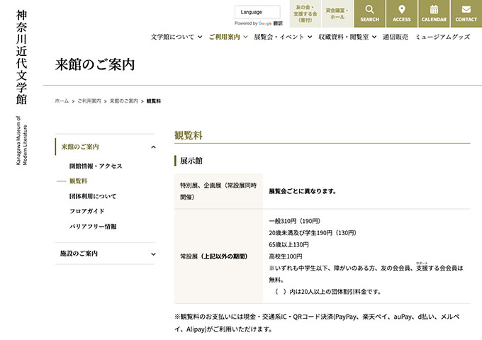 神奈川近代文学館【20歳未満及び学生料金】