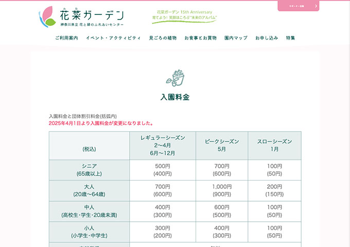 花菜ガーデン【高校生･学生･20歳未満料金】