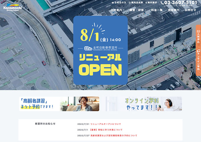 金町自動車教習所【〈免許取得応援キャンペーン〉学生限定 ￥5,000 OFF】
