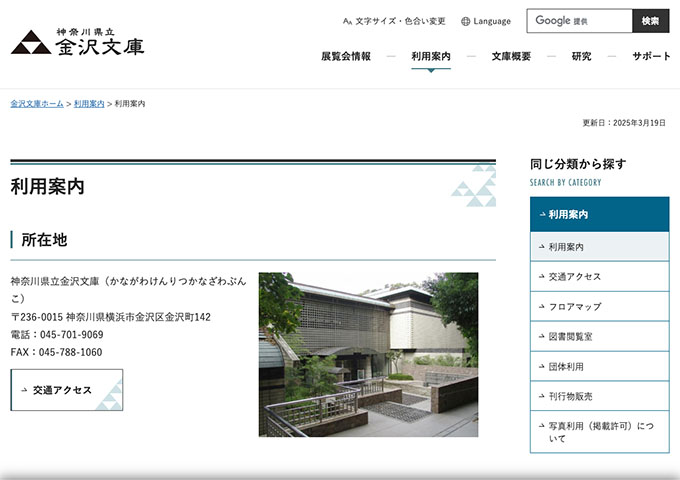 神奈川県立 金沢文庫【20歳未満及び学生料金】