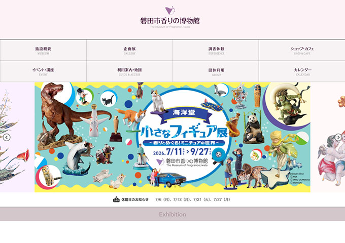 磐田市香りの博物館「海洋堂 小さなフィギュア展 ～香りとめぐる！ミニチュアの世界～」【学生料金】