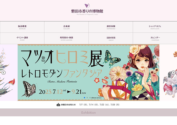 磐田市香りの博物館「マツオヒロミ展」7/12〜【学生料金】