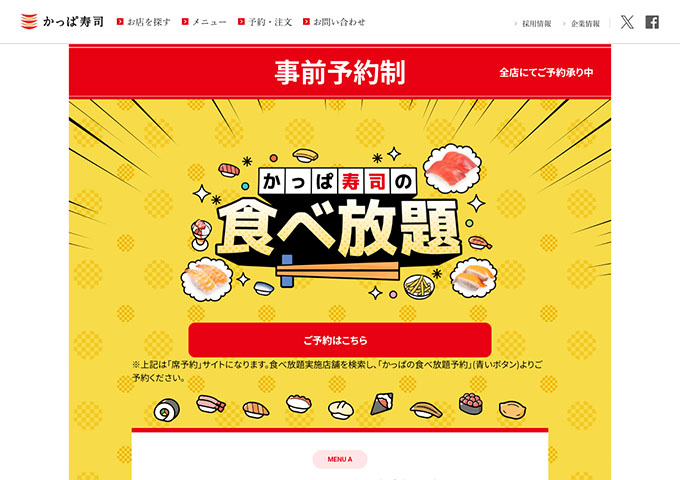 かっぱ寿司【かっぱ寿司の食べ放題 中学生〜大学院生料金】