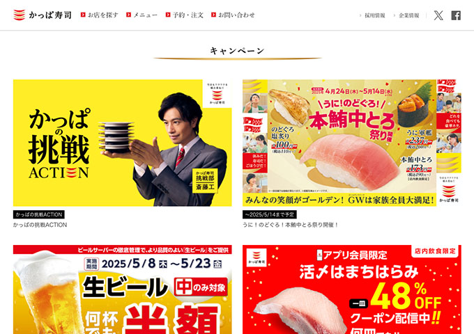かっぱ寿司【食べホー平日学割 5/19〜】