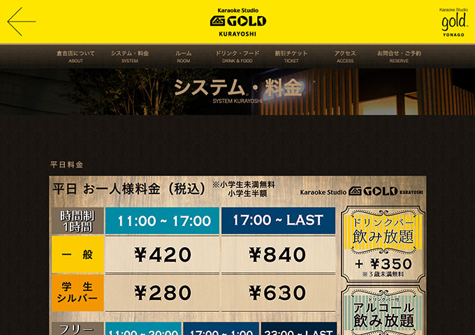 Karaoke Studio GOLD 倉吉店【学生料金】