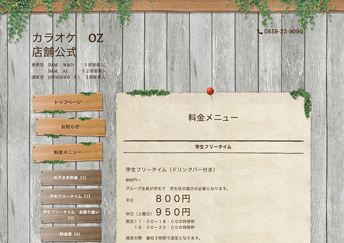 カラオケOZ【学生フリータイム】