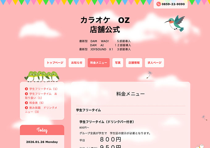 カラオケOZ【学生フリータイム】
