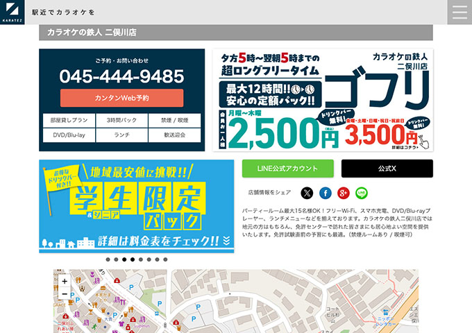 カラオケの鉄人 二俣川店【学生限定パック】