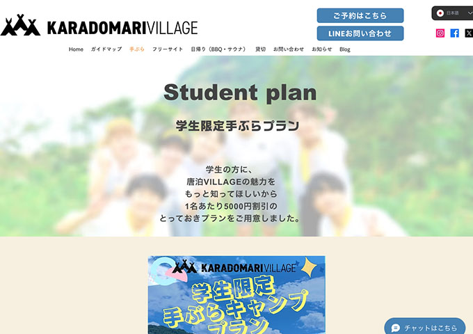 唐泊VILLAGE【学生限定手ぶらプラン】