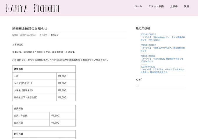 刈谷日劇【大学生料金】