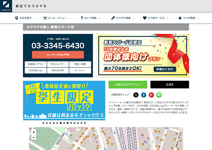 カラオケの鉄人 新宿大ガード店【学生限定パック】