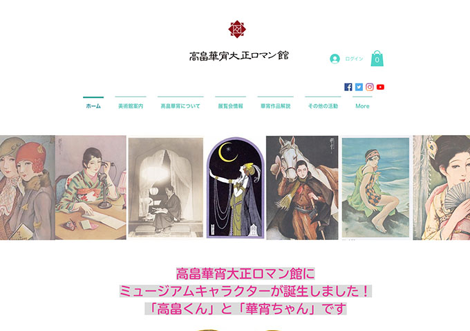 高畠華宵大正ロマン館「​柳原白蓮と高畠華宵が出会うとき」【中高大学生料金】