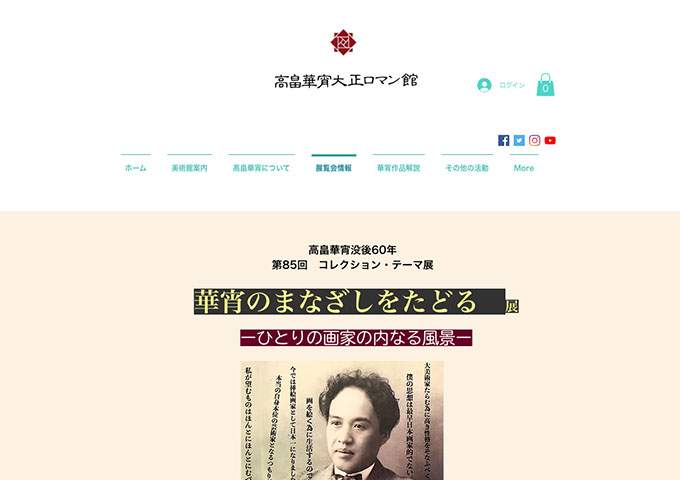 高畠華宵大正ロマン館「華宵のまなざしをたどる展」【中高大学生料金】