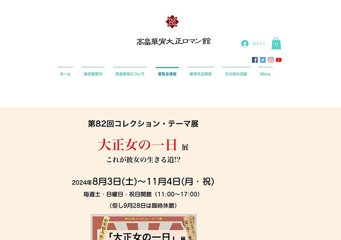 高畠華宵大正ロマン館「大正女の一日展 〜これが彼女の生きる道!?〜」【中高大学生料金】