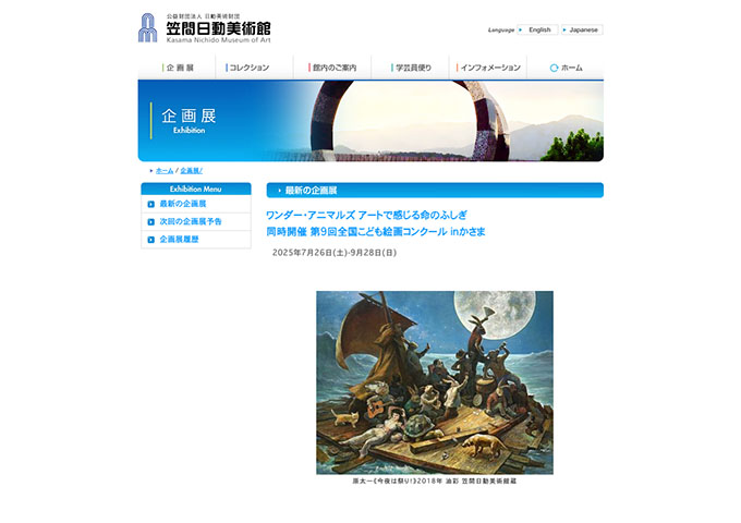 笠間日動美術館「ワンダー・アニマルズ　アートで感じる命のふしぎ」【大学・高校生料金】