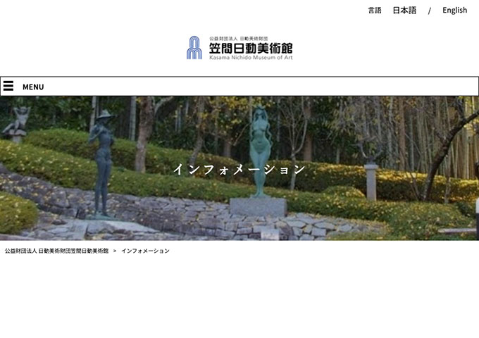 笠間日動美術館【高校生・大学生料金】