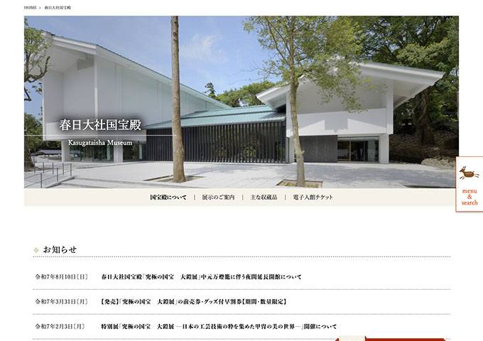 春日大社国宝殿【〈拝観料〉大学生・高校生料金】