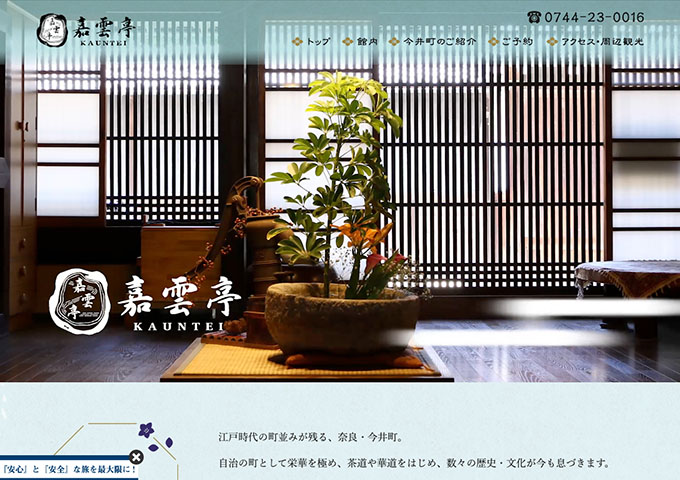 嘉雲亭【〈学生限定〉お得に泊まれる学生歓迎プラン♪】