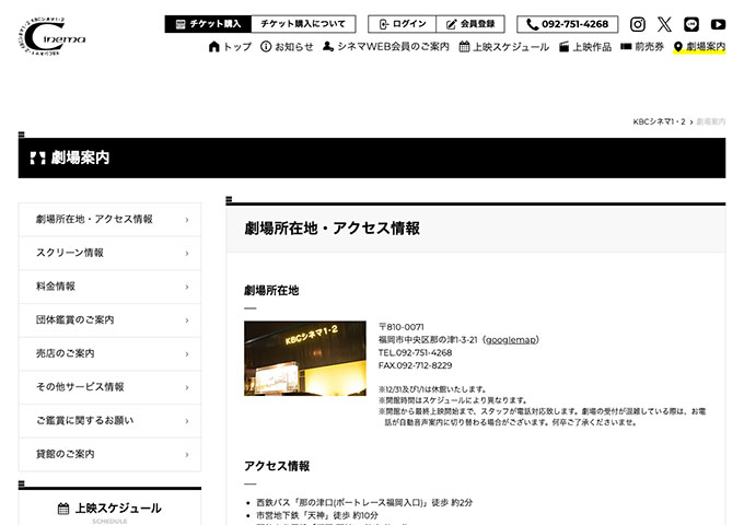 KBCシネマ1・2【大学・高校生料金】