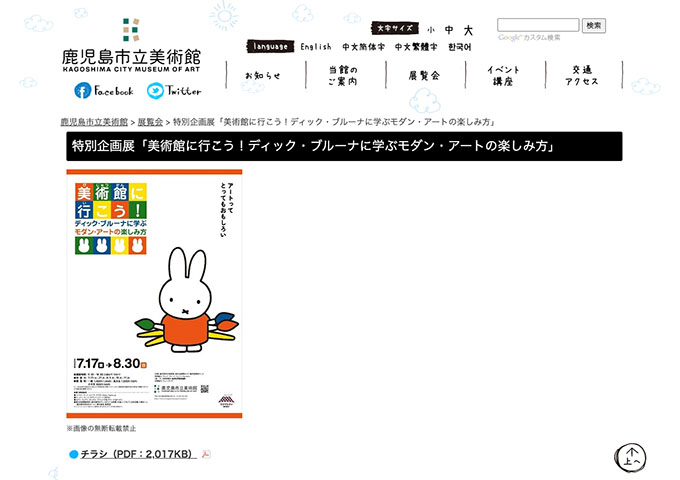 鹿児島市立美術館「美術館に行こう！ディック・ブルーナに学ぶモダン・アートの楽しみ方」【高大学生料金】