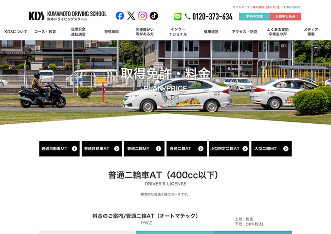 熊本ドライビングスクール｜普通二輪車AT（400cc以下）【学生割引】