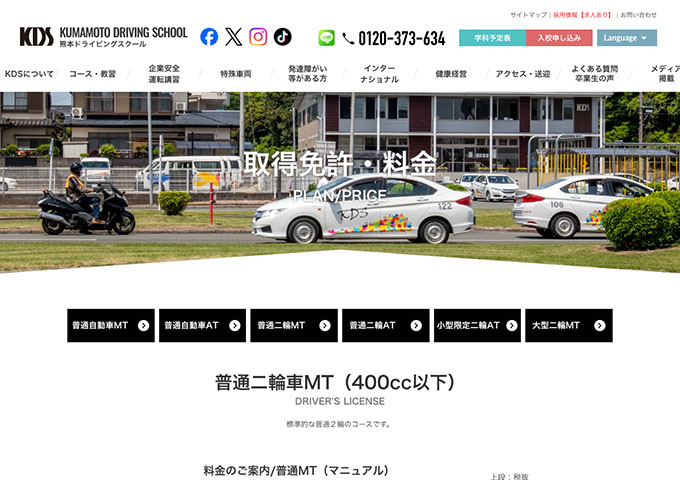 熊本ドライビングスクール｜普通二輪車MT（400cc以下）【学生割引】