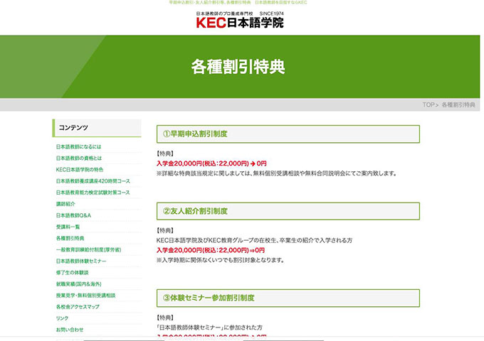 KEC日本語学院【学割制度】