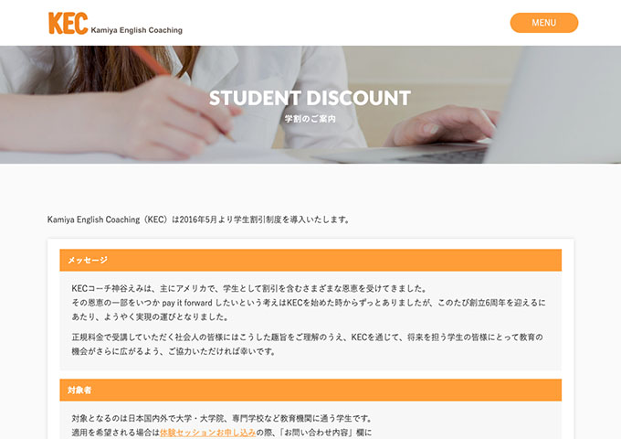 カミヤイングリッシュコーチング【学割のご案内】