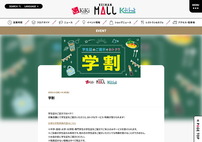 京阪モール、KiKi京橋、Kぶらっと【学割】