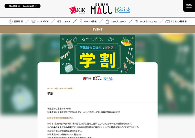 京阪モール、KiKi京橋、Kぶらっと【学割】