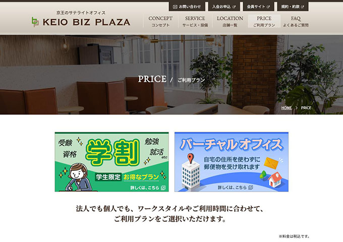 KEIO BIZ PLAZA【学割】