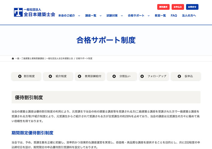 全日本建築士会「建築士講座」【25歳以下・学生優待割引制度】