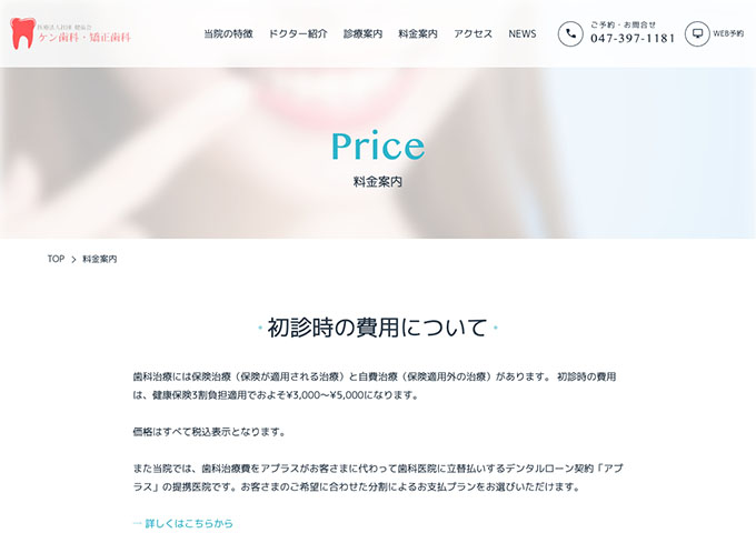 ケン歯科・矯正歯科【〈矯正歯科：表側矯正〉学生料金】