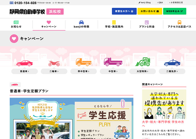 静岡県自動車学校 浜松校【普通車・学生定額プラン】