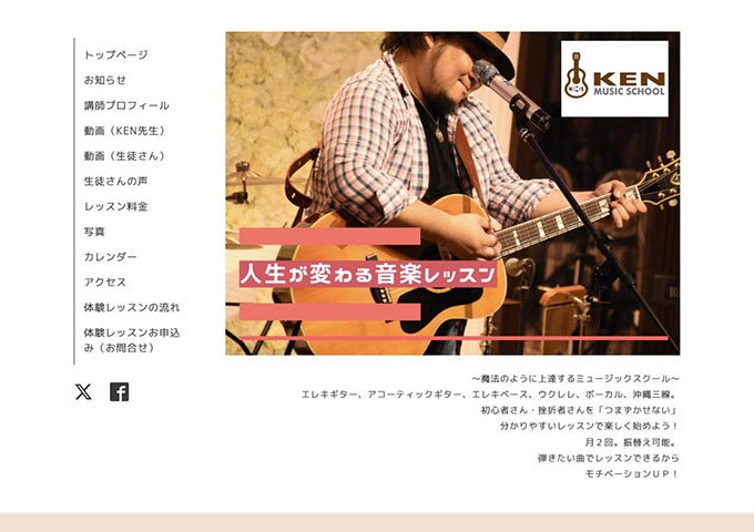 KEN MUSIC SCHOOL【学割コース】