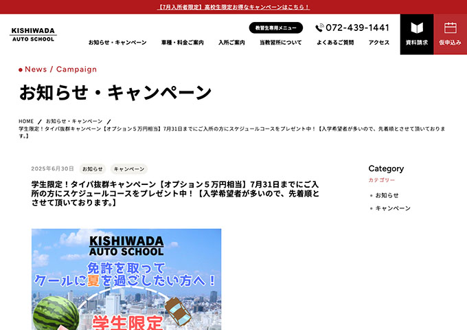 岸和田自動車教習所【学生限定！タイパ抜群キャンペーン】