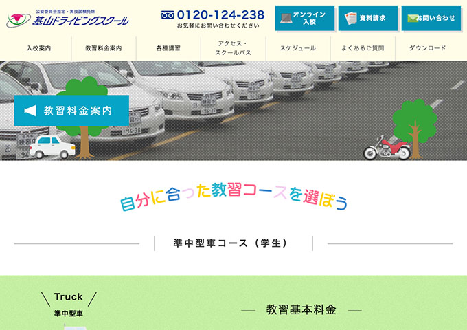 基山ドライビングスクール｜準中型車コース【学生料金】