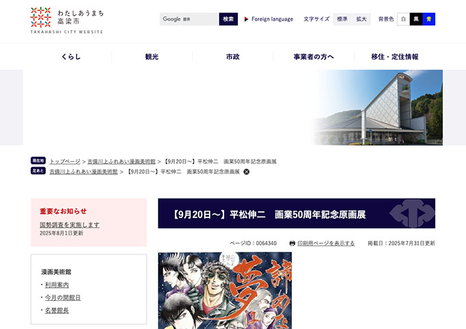 吉備川上ふれあい漫画美術館「平松伸二 画業50周年記念原画展」【高校・大学生料金】