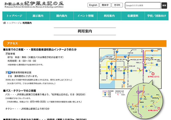 和歌山県立紀伊風土記の丘【大学生料金】