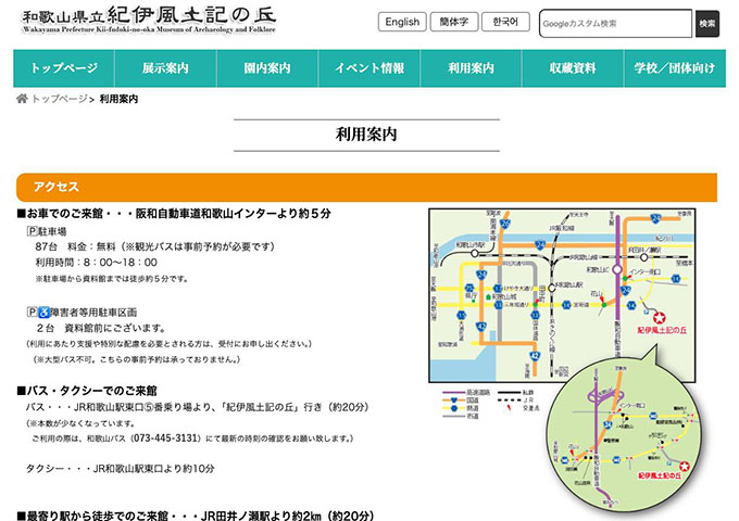 和歌山県立紀伊風土記の丘【大学生料金】