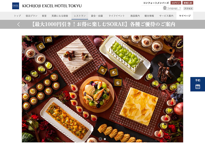 吉祥寺エクセルホテル東急「SORAE Sweets Buffe ～チョコに溺れる収穫祭～」【学割】