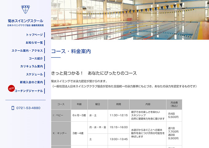 菊水スイミングスクール｜アクティブクラブ（大人）【学生会費】
