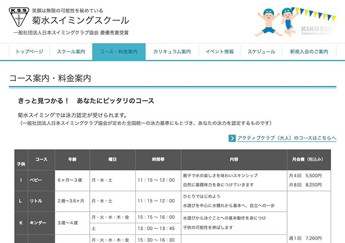 菊水スイミングスクール｜アクティブクラブ（大人）【学生会費】