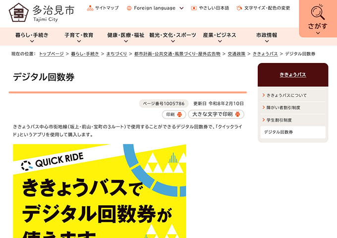ききょうバス中心市街地線【〈デジタル回数券〉学生割引回数券】