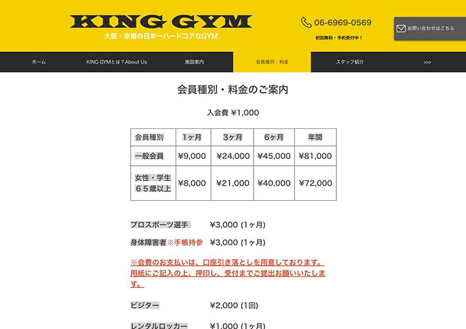 KING GYM【学生料金】