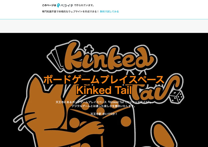 Kinked Tail【学生料金】