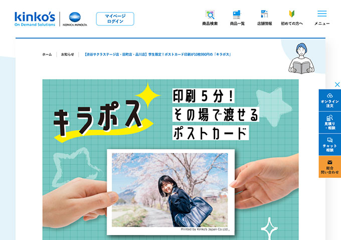 キンコーズ 渋谷サクラステージ店・田町店・品川店【学生限定プラン「キラポス」】