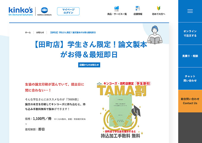 キンコーズ 田町店【学生さん限定！論文製本がお得＆最短即日】