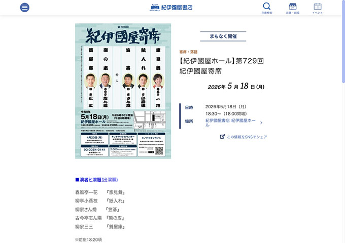 第729回紀伊國屋寄席（5/18）【学生割引券】